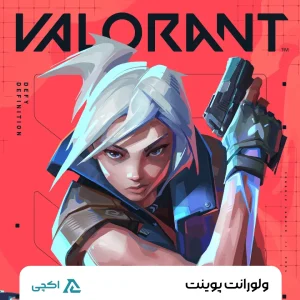 ولورانت پوینت | Valorant Point